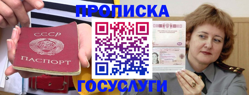 временная прописка в Курганской области