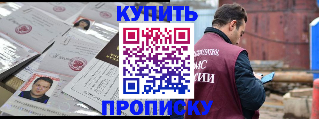 временная регистрация для всех в Курганской области