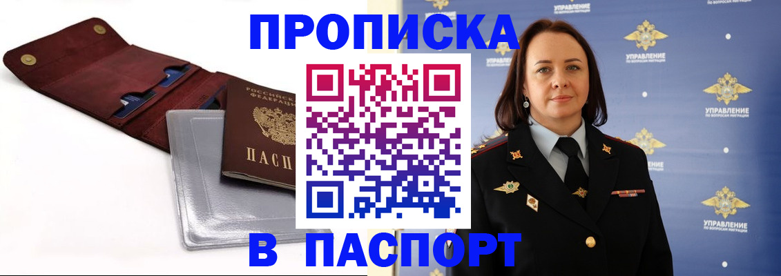 прописка 2025 в Курганской области